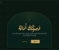 Wasiyyah - Will Management System