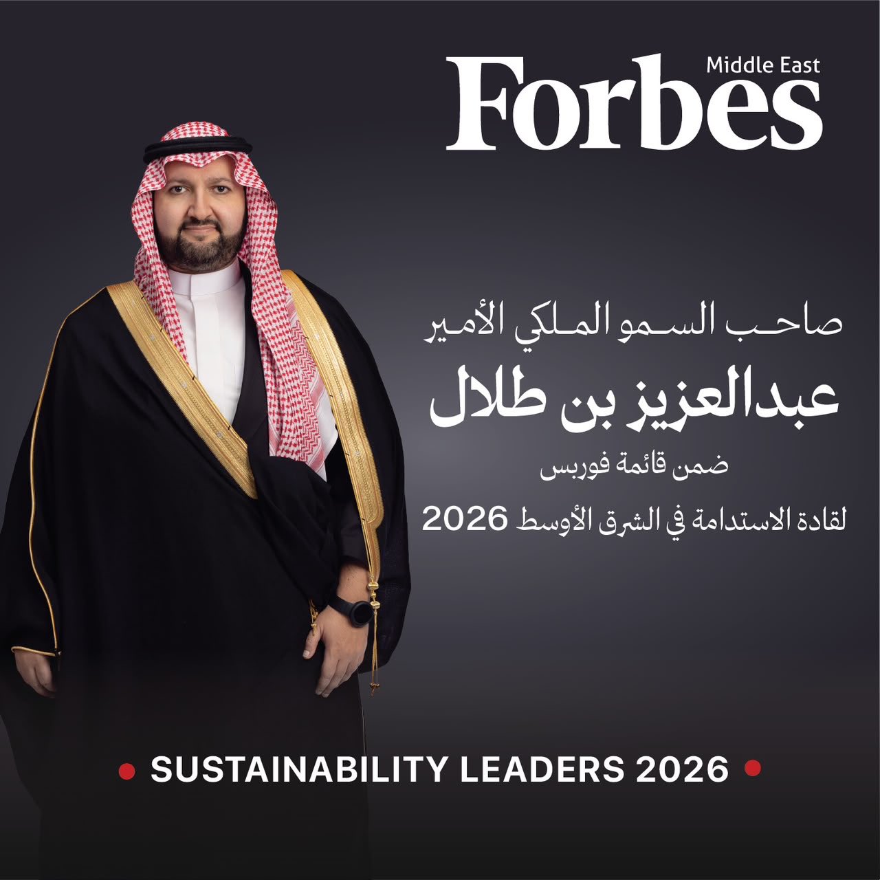 Prince Abdulaziz bin Talal Named to Forbes Middle East’s List of Sustainability Leaders for 2026